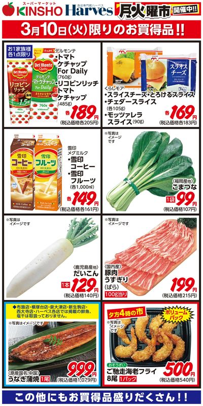 3/10限りのお買得品!