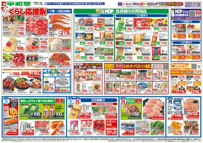 1/17(土)~くらし応援祭【表面】