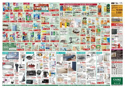 春の園芸・行楽特集 裏