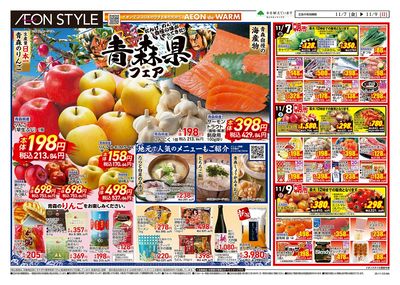 第37週 11/7号 青森フェア 生鮮大市