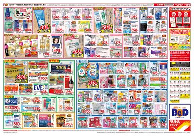 LINEチラシ│LINEでお得なチラシ情報を簡単にチェック