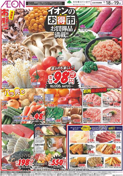 3/18号 イオンのお得市:表面