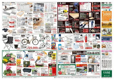 吉川美南店OPEN協賛SALE 裏