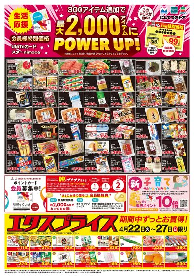 4/22会員価格・エクスプライス