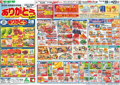 9/19(土)~ありがとうセール【表面】