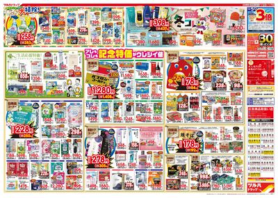 12/3号特大チラシ「日本最大ドラッグストアチェーン誕生記念セール」 ウラ