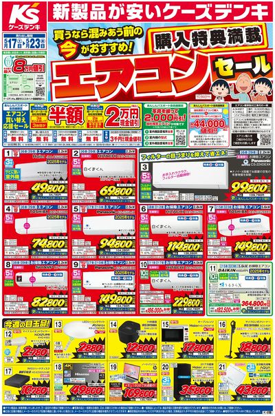 新製品が安いケーズデンキ_おもて