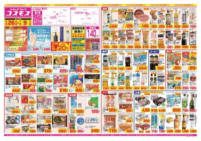 26/6/26~26/7/9 龍ケ崎ニュータウン店-表