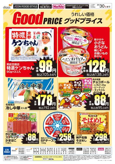うれしい価格 グッドプライス