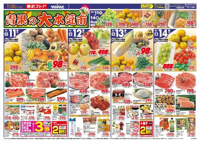 11/11-11/14のお買い得商品