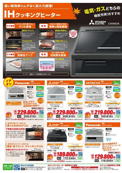 コンロ大商談会 開催中(2)