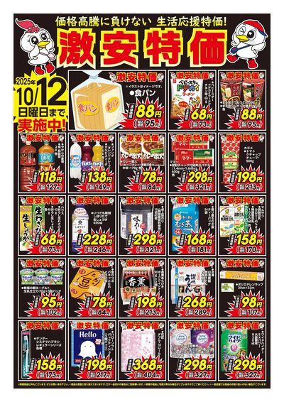 激安特価実施中!