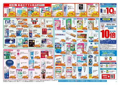 3月4日号店舗限定号外セール:ウラ