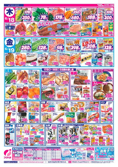 いいなセール_うら