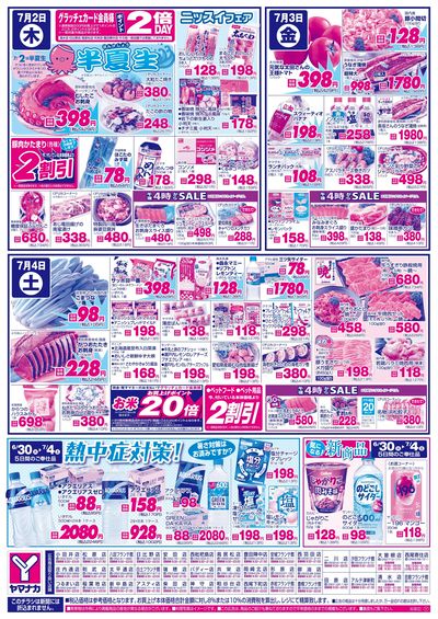 7/2-4 日替りご奉仕