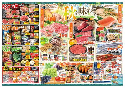 8/28号秋の味覚