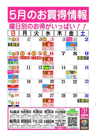 5月お買得カレンダー