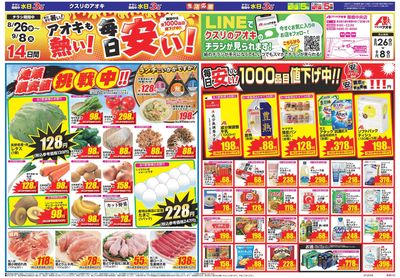 8月26日開始チラシ:表
