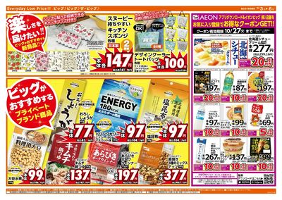 毎月5のつく日はポイント2倍!