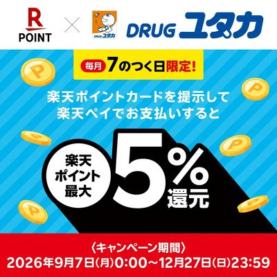楽天ペイでのお支払いで最大5%還元!
