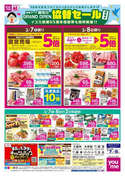 3/7号 土日チラシ オモテ