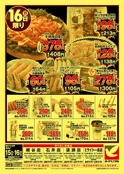 号外 大特価市 ウラ