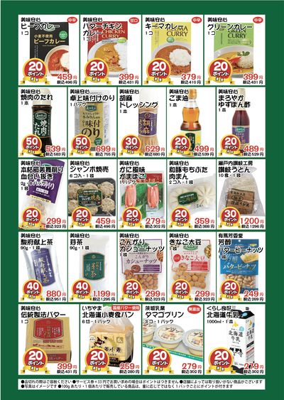 9月号 ポイントセール特別版 裏
