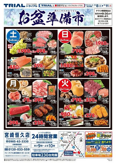 宮崎恒久店_表