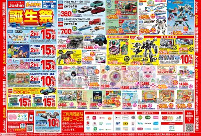 キッズランド 新生Joshin誕生祭!(裏)