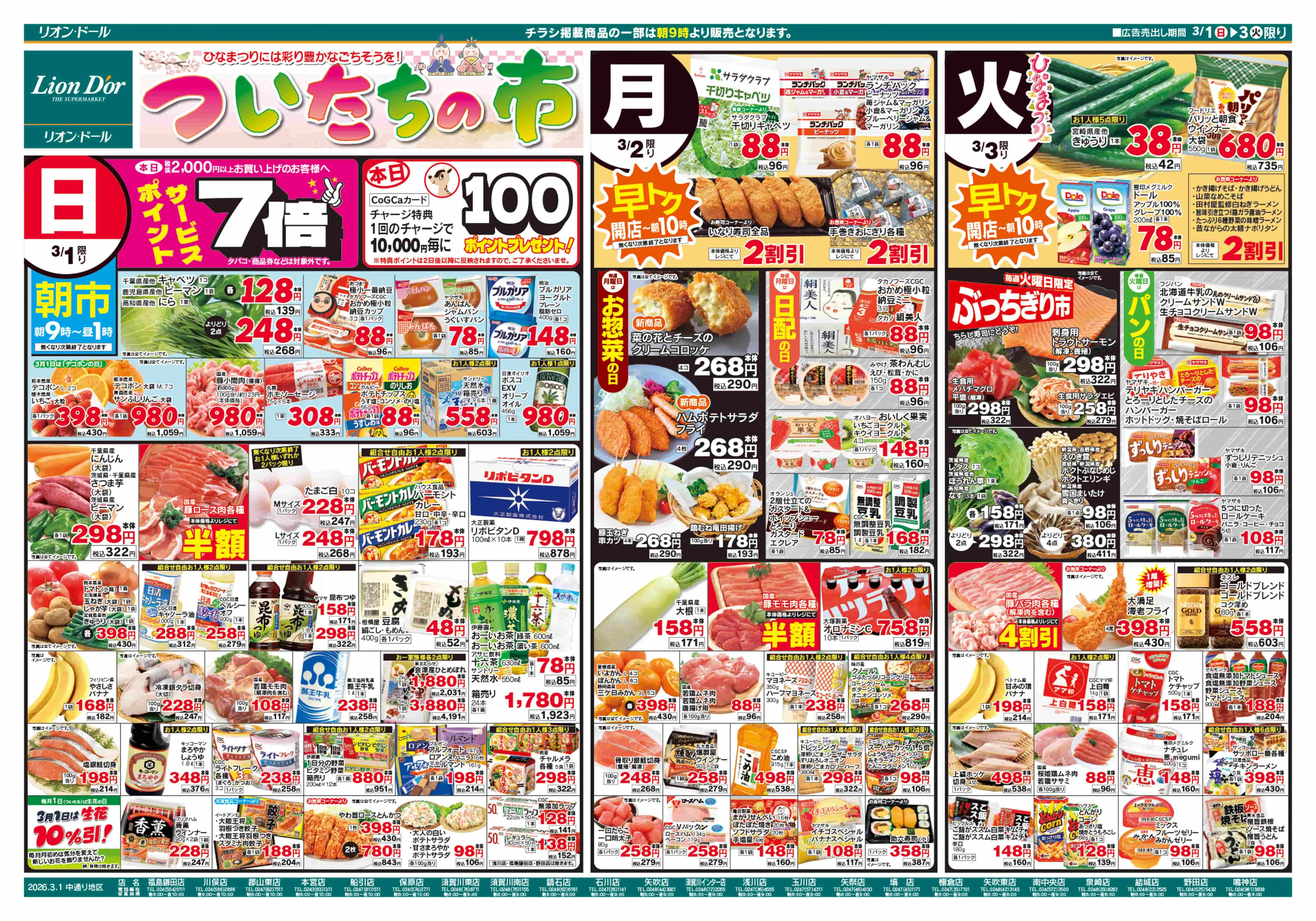 LINEチラシ│LINEでお得なチラシ情報を簡単にチェック