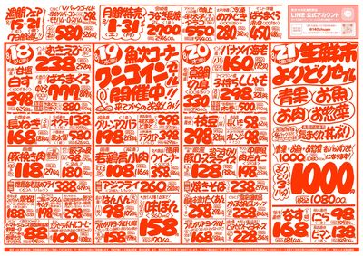 【魚次×LR北習志野店】8/15号 裏
