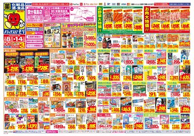 3/8~3/14チラシ オモテ