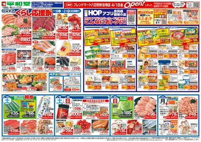 4/19(土)~くらし応援祭【表面】