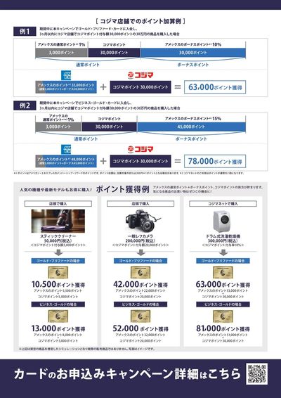 【8/31(日)まで】アメックスのカードのご入会・ご利用でお得!(ウラ)