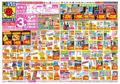9/13~9/19チラシ オモテ