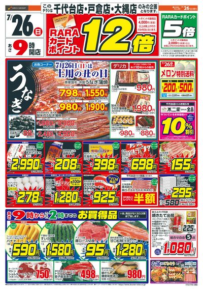日曜スペシャル!7/26