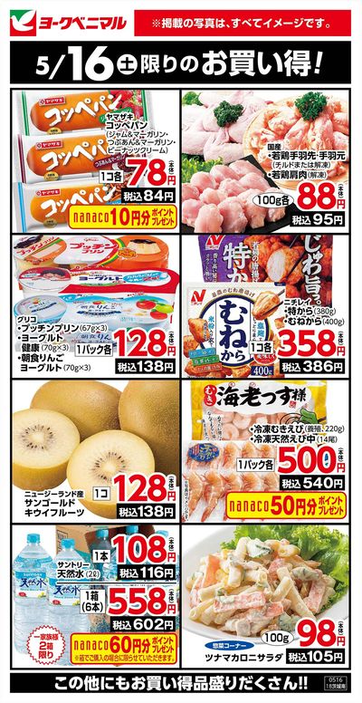 5/16限りのお買い得!