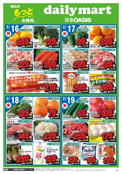 2月16日号 オモテ