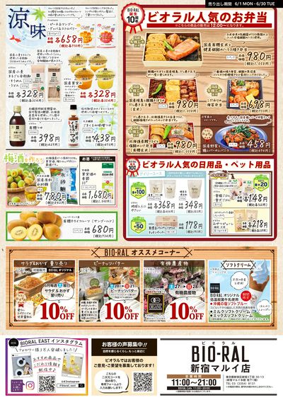 6/1号 BIORAL STYLE