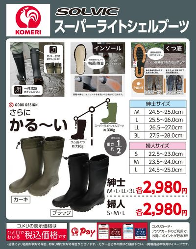 SOLVIC スーパーライトシェルブーツ