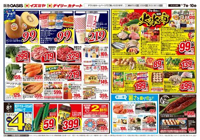 7月7日号オモテ