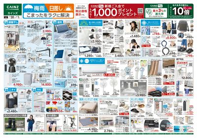 梅雨・日差し こまったをラクに解決 5/20号