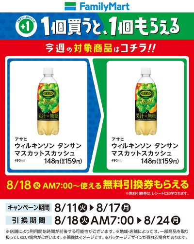 【おトク】1個買うと1個もらえる/炭酸飲料