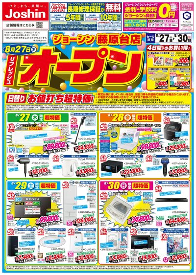 リフレッシュオープン!