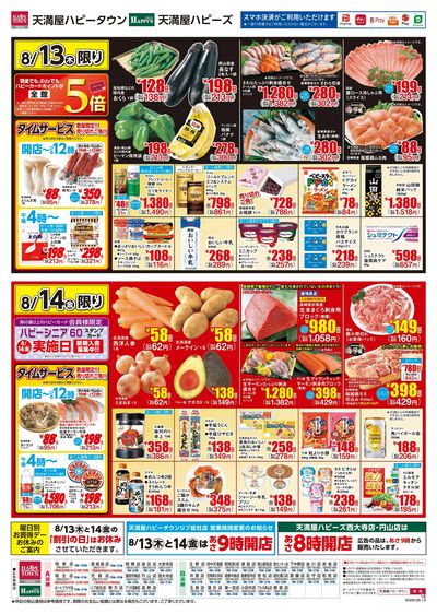 お盆のごちそう ウラ