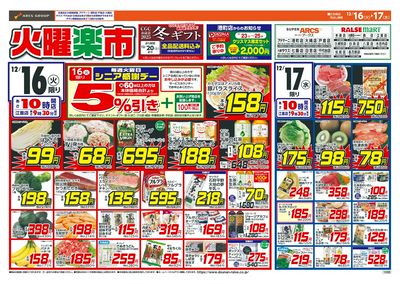 火曜楽市!12/16-17