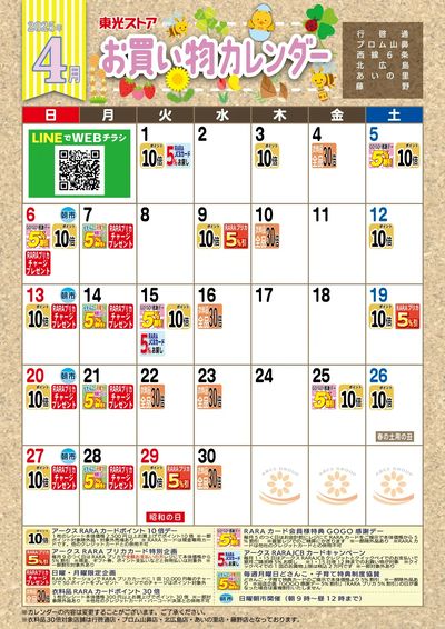 4月お買物カレンダー