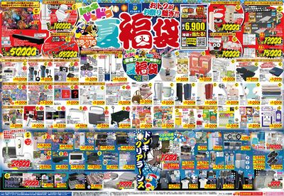 おトクがお祭り騒ぎ!!夏福袋 松阪三雲店オモテ