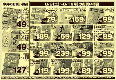 8月9日号