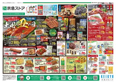 7/20号チラシ:オモテ